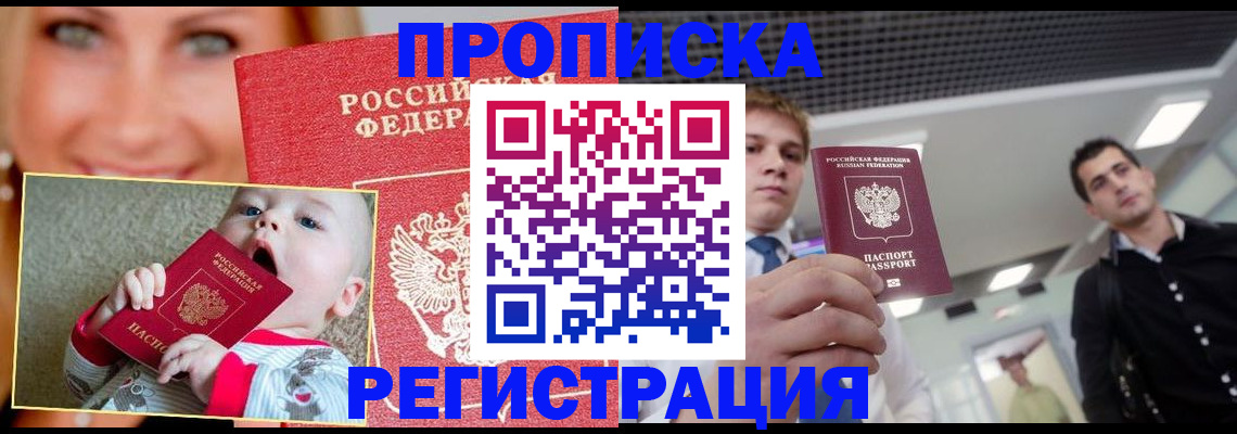 прописка штамп в Смоленской области