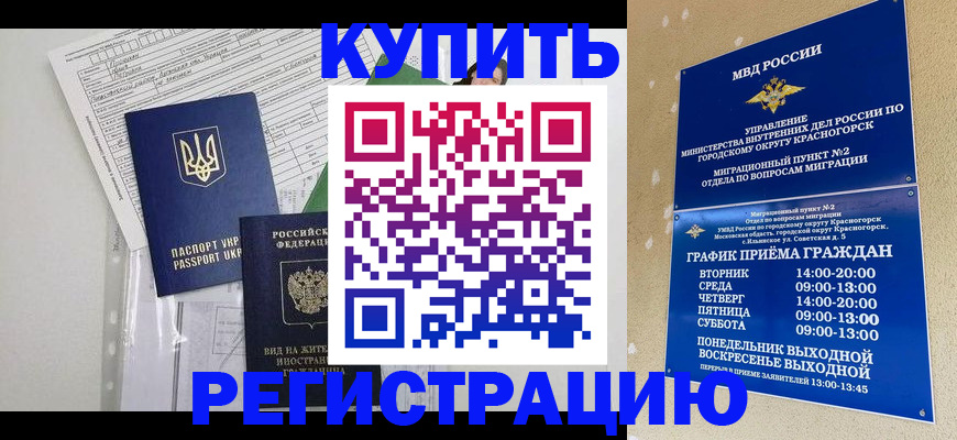 купить прописку в Смоленской области