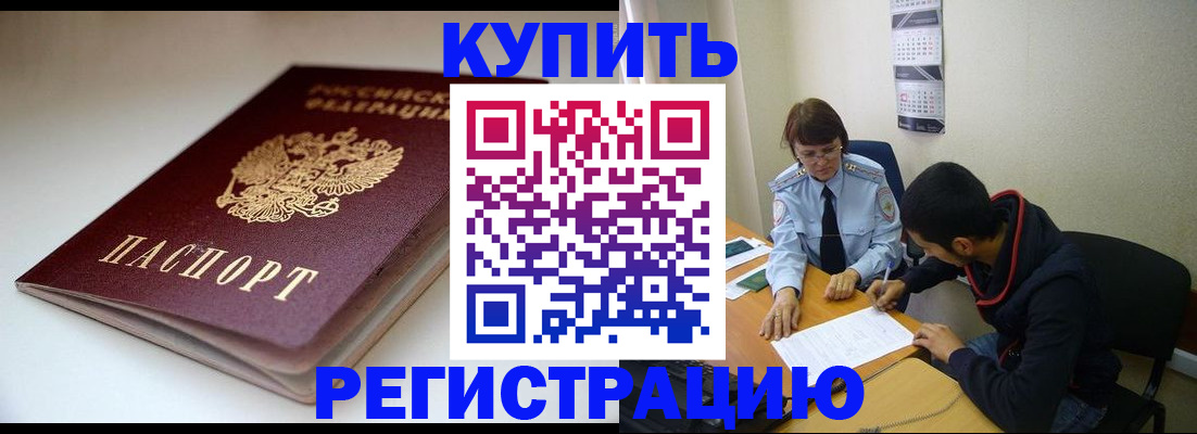 прописка 2025 в Смоленской области